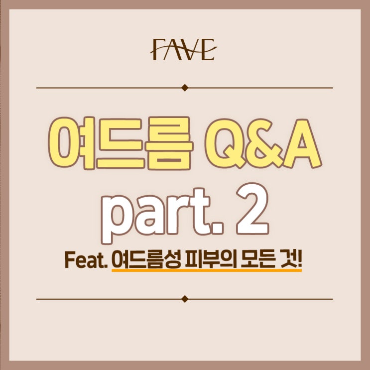  신용산역 피부과 여드름 모공 이렇게 관리하세요!