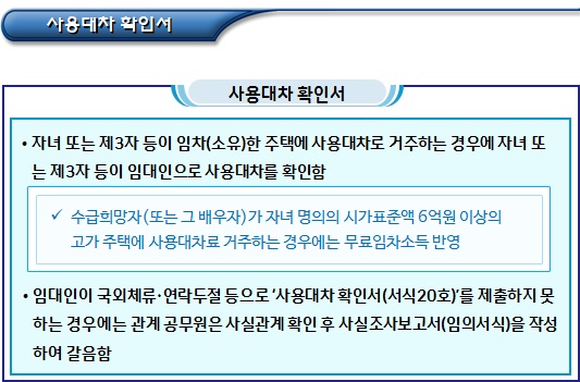 기초연금 추가 제출서류(금융정보 등) 기초연금 추가 제출서류(금융정보 등)