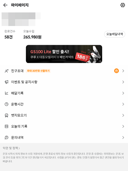  8월 19일 하루에 26만 원 벌었어요! 배민플러스 수익 인증
