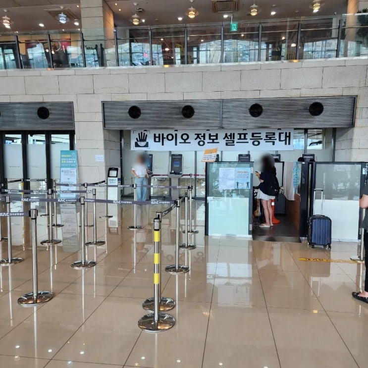 김포공항 제주공항 국내선 정맥패스 바이오정보 등록 준비물, 조건, 등록 방법