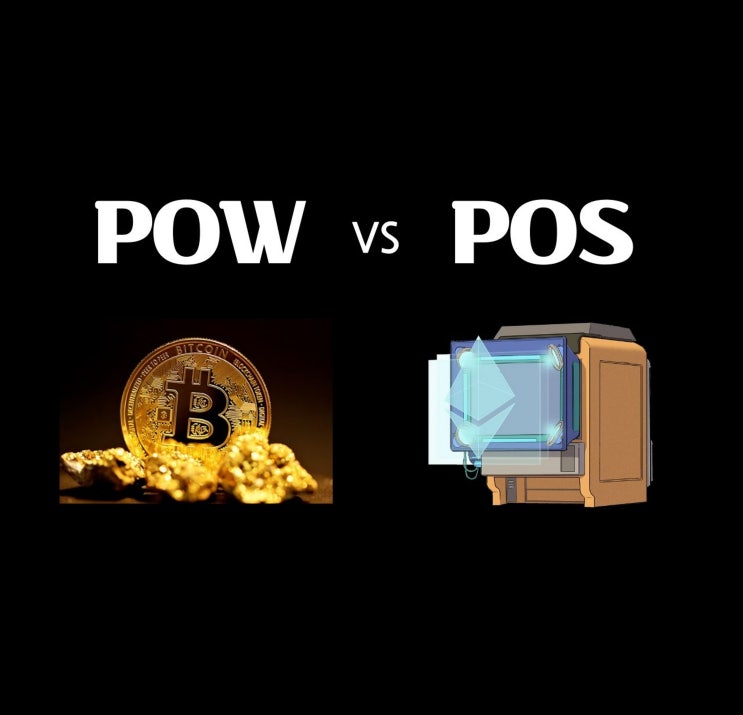  작업증명(PoW) 및 지분증명(PoS) 뜻