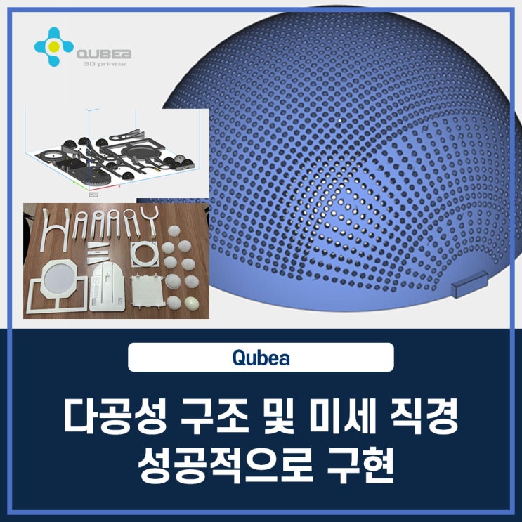  [SLA 3D프린팅] SLA 3D 프린터를 이용한 다공성 구조 시제품 제작의 성공 사례