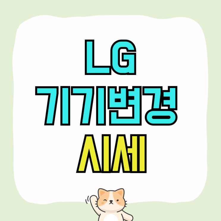 LG 기기변경 갤럭시S24 플러스 울트라 성지 시세 LG 기기변경 갤럭시S24 플러스 울트라 성지 시세