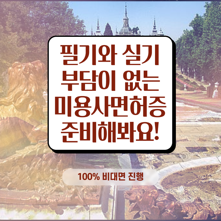  , 왁싱샵 준비 자격증 취득 노하우 및 수강료 알고싶다면