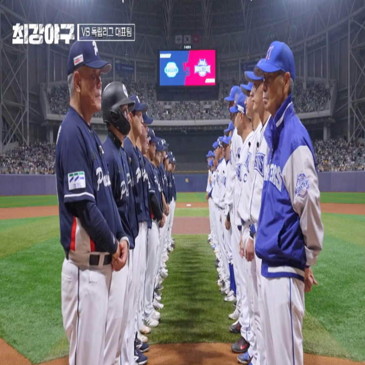 <b>최강야구</b> 95회 리뷰 독립리그 대표팀 결과 스포 몬스터즈 또... 
