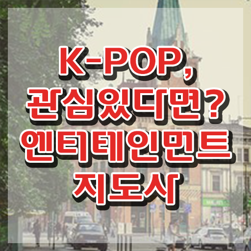  엔터테인먼트지도사 무료 인강 , 엔터테인먼트지도사 자격증 15일 만에 취득한 과정 및 취업정보