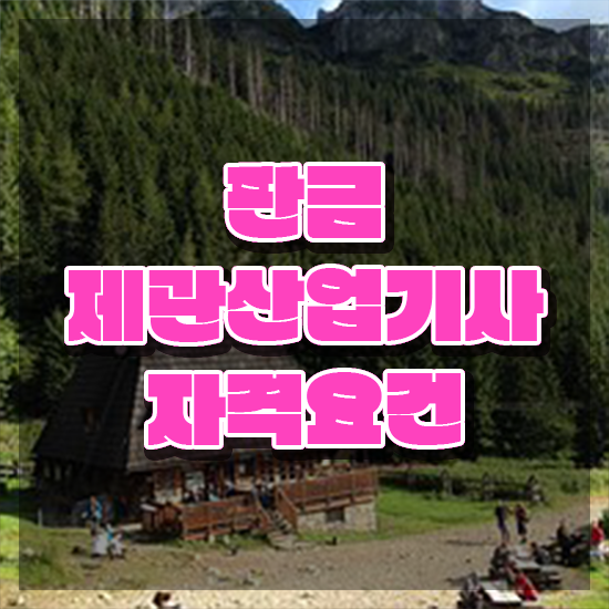  판금제관산업기사 취득자격 독학으로 4달 안에 준비한 후기