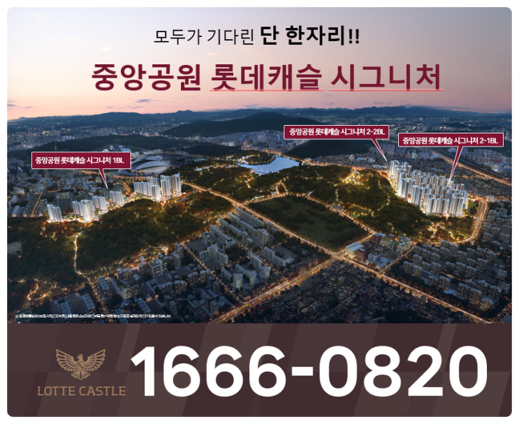  광주 중앙공원 롯데캐슬 시그니처 선착순 동호지정 분양가 잔여세대 모델하우스 방문 예약 안내