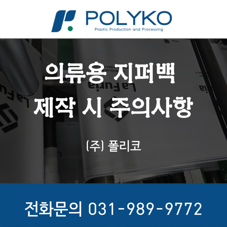  의류 포장 시 이거 하나만큼은 꼭 신경쓰세요