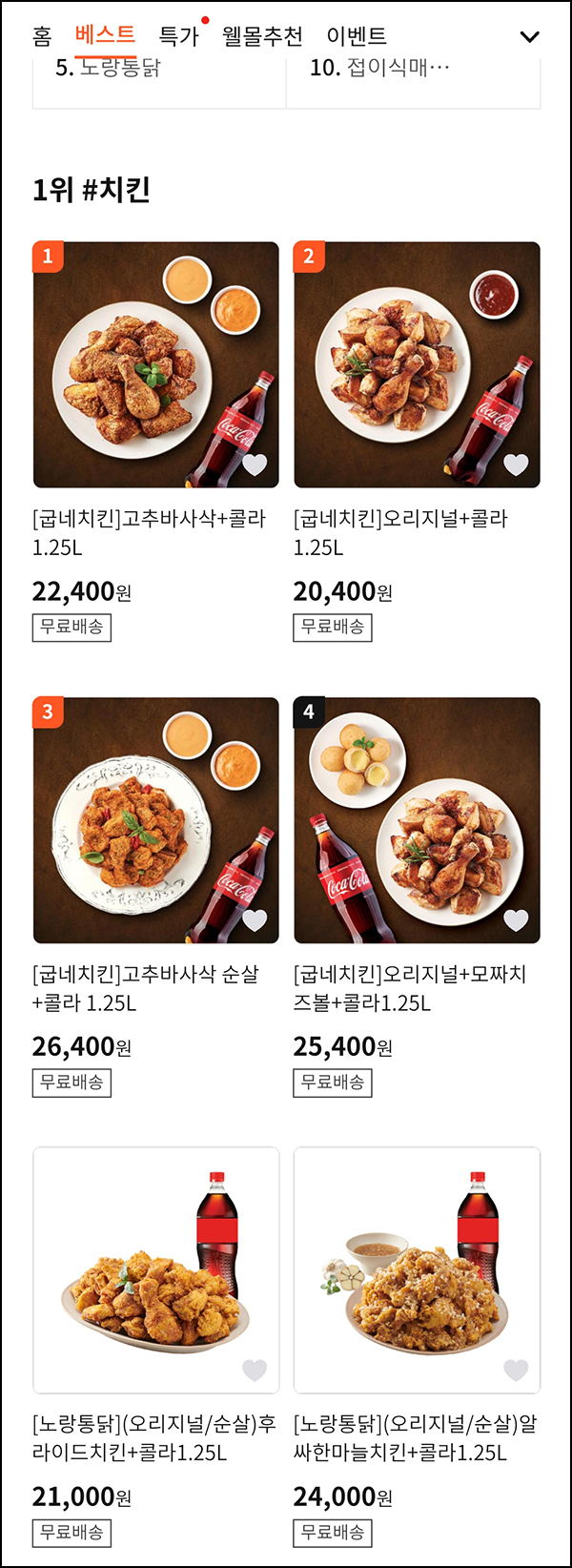 모니모 x 웰스토리몰 50% 할인쿠폰(굽네치킨등 1만원할인)전원 모니모 x 웰스토리몰 50% 할인쿠폰(굽네치킨등 1만원할인)전원