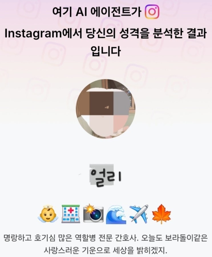  [MY/TMI] 요즘 유행하는 로스트 모니카 인스타 AI 성격 분석 결과, 링크, monica