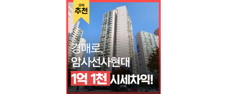 강동구아파트경매 암사선사현대 암사별내 호재를 경매로 강동구아파트경매 암사선사현대 암사별내 호재를 경매로