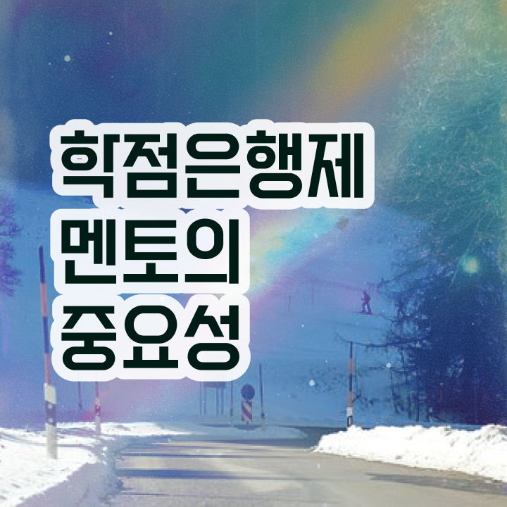  학점은행제학사 학위 , 학점은행제 플래너 알아보세요 . 비용 절감 기간 단축 전략 알려드릴께요