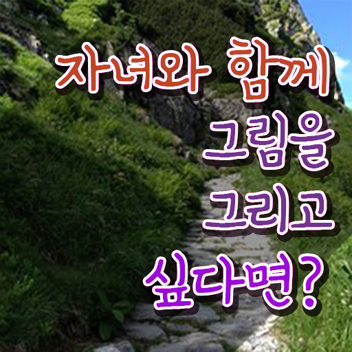  아동미술상담 , 아동미술지도사 자격증 1급,2급 동시에 시험준비 , 구직정보