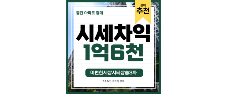 고양스타필드 이편한세상시티삼송3차 신분당선 삼송역 3억대 급매 고양스타필드 이편한세상시티삼송3차 신분당선 삼송역 3억대 급매