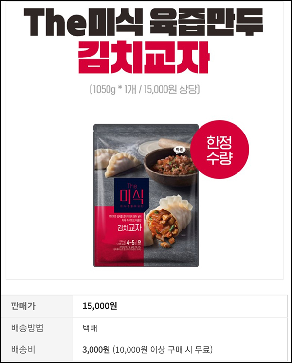 (품절) 더미식 육즙만두 김치교자 1,050g 2,192원(무배)전원 (품절) 더미식 육즙만두 김치교자 1,050g 2,192원(무배)전원