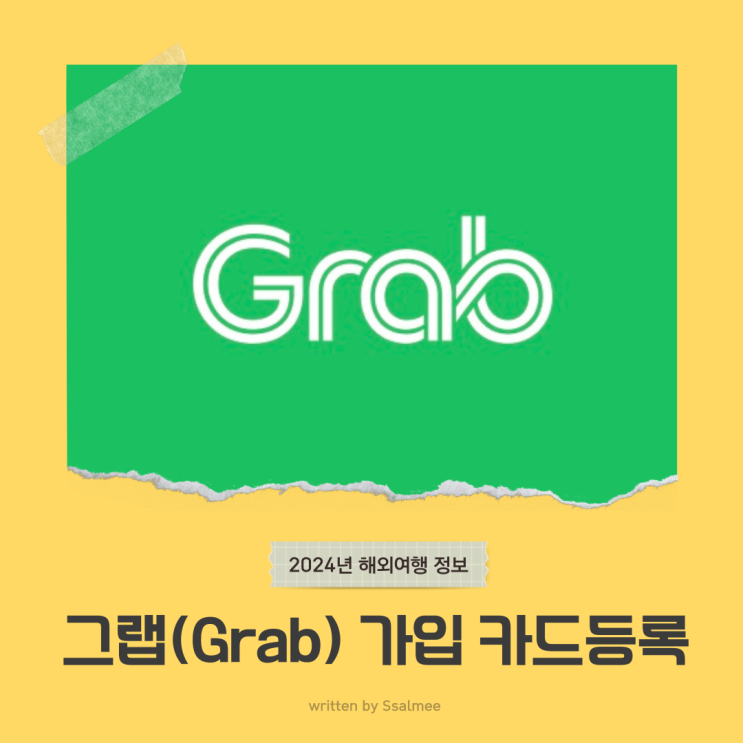  동남아 말레이시아 여행 필수 앱 - 그랩(Grab) 가입 카드 등록 사용법
