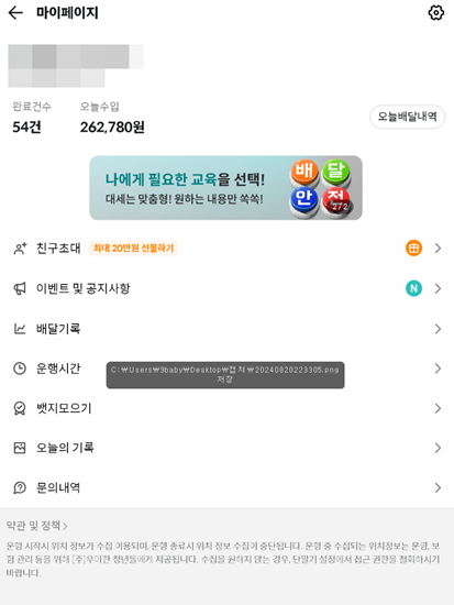  8월 14일~8월 20일 주간 동대문구 배민플러스 운영 시간 및 수익 인증