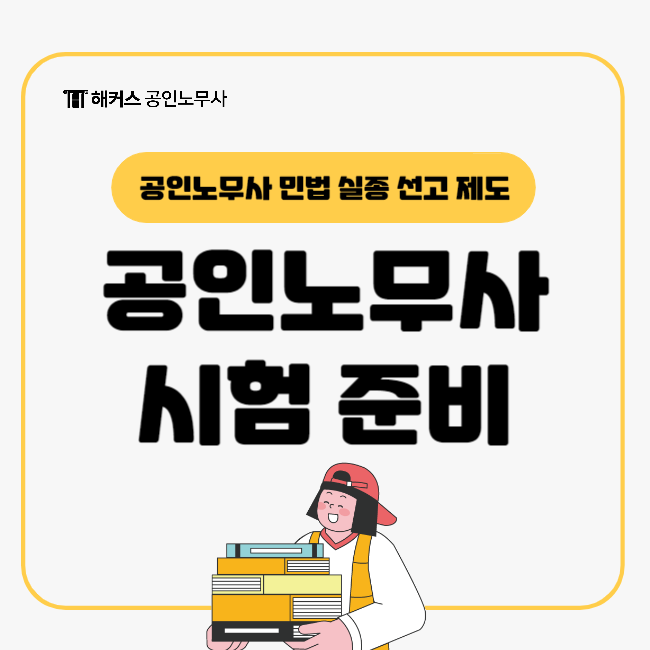  공인노무사 시험 준비, 민법 [실종선고] 제도 자세히 알아보기