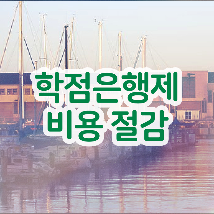  학점은행제 개강 , 학은제 플래너 이 부분은 무조건 확인해보세요