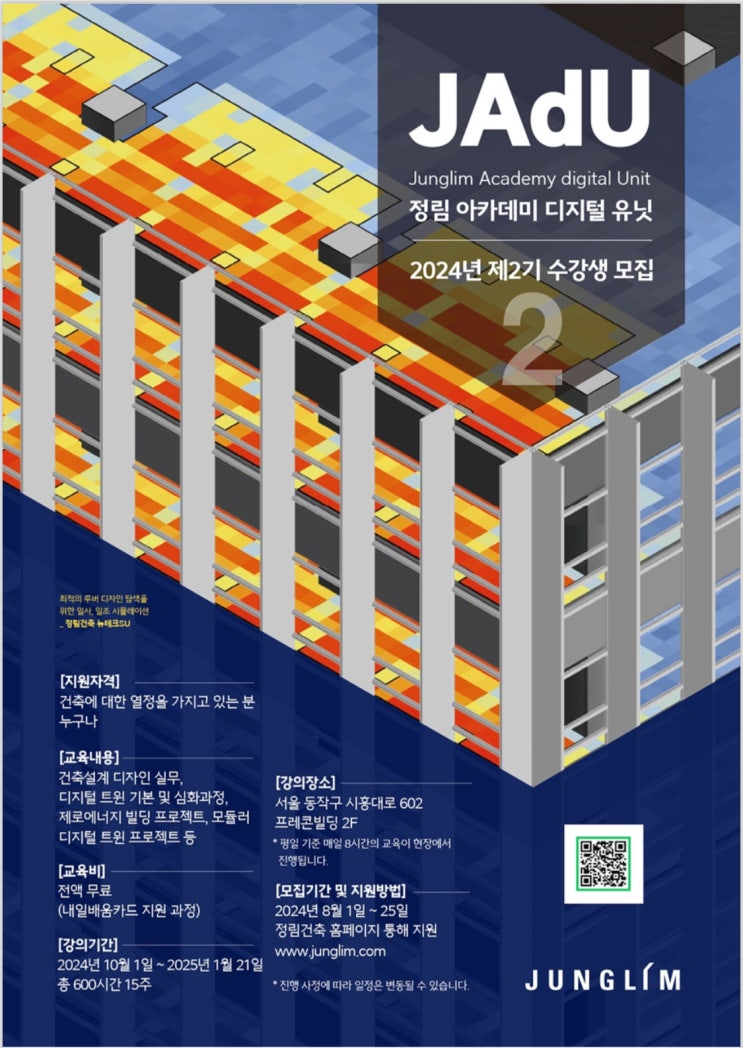  K-디지털 트레이닝 선도기업 아카데미_Junglim Academy digital Unit 2024년 2기 수강생 모집