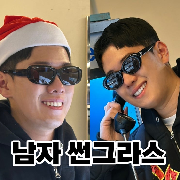  남자 썬구리 뮤지엄바이비컨 브랜드 추천