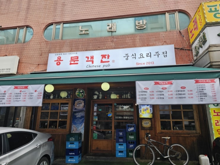 천호 강동 맛집ㅣ중식주점 용문객잔 아는사람만 아는 동네 가성비 찐맛집