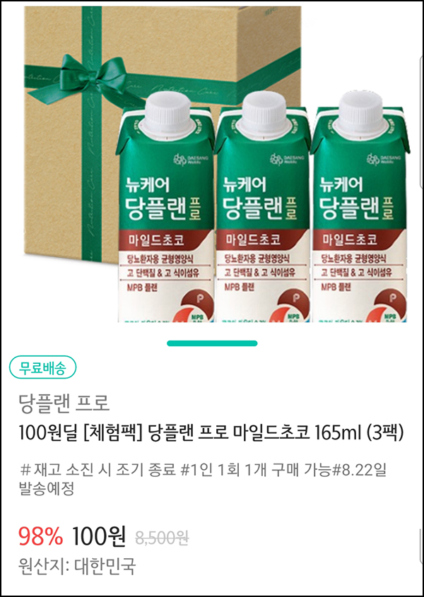 당프로 뉴케어 당플랜 체험팩 165ml*3개 100원(무배)선착 당프로 뉴케어 당플랜 체험팩 165ml*3개 100원(무배)선착
