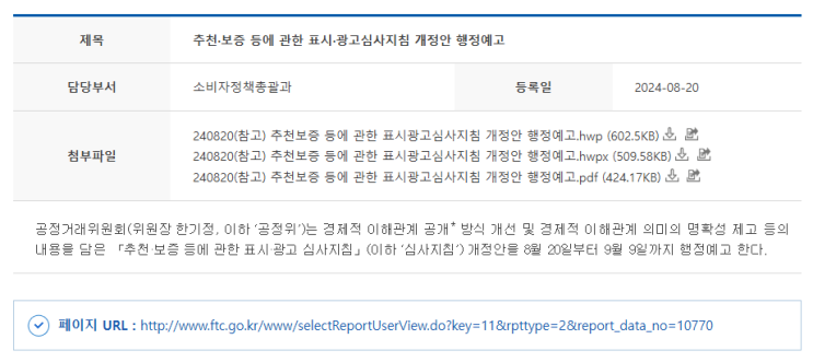  공정위 협찬 문구와 관련된 지침이 개정됩니다.