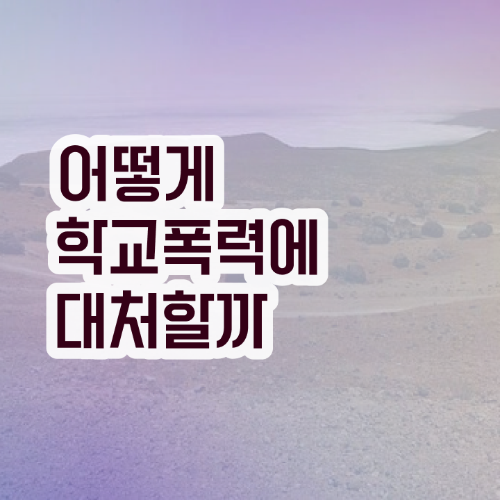  인산서아동폭력예방상담사1급 , 아동폭력예방상담사 자격증 합격정보 알아볼까요