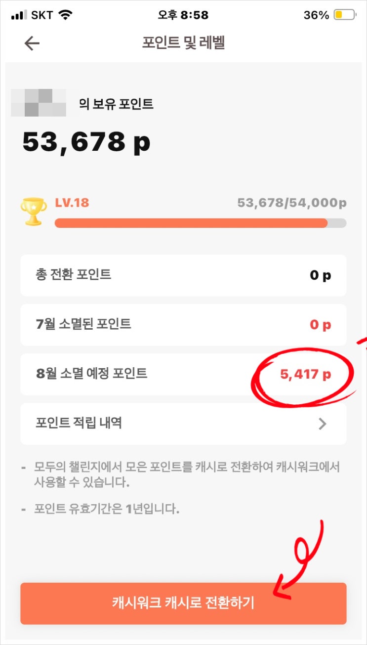 지금 바로 모두의챌린지 포인트 전환하세요!(모두의챌린지소멸포인트, 포인트소멸기한, 포인트전환방법) 지금 바로 모두의챌린지 포인트 전환하세요!(모두의챌린지소멸포인트, 포인트소멸기한, 포인트전환방법)