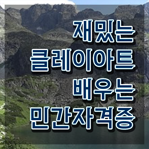  아이클레이 만들기 , 클레이아트전문가 자격증 취득한 정보 전격분석
