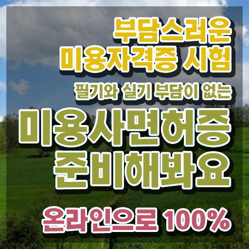  , 왁싱샵창업 창업 자격증 취득 독학하는 법 및 커리큘럼 구체적으로 요약해봤어요