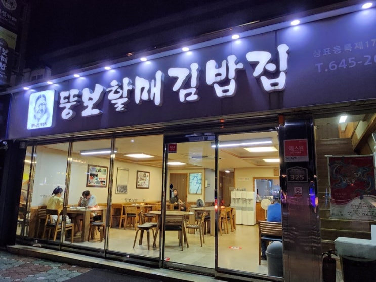  통영 강구안 맛집 충무김밥거리 뚱보할매김밥집