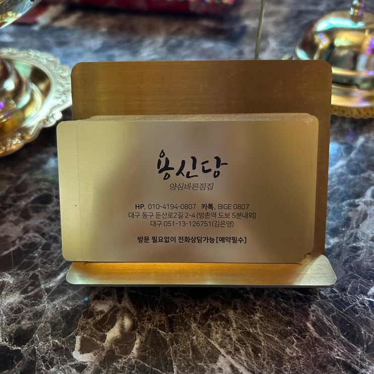  [대구 용한 점집] 동구 방촌동 점 잘 보는 곳 돈 아깝지 않은 미래 공수 "용신당"