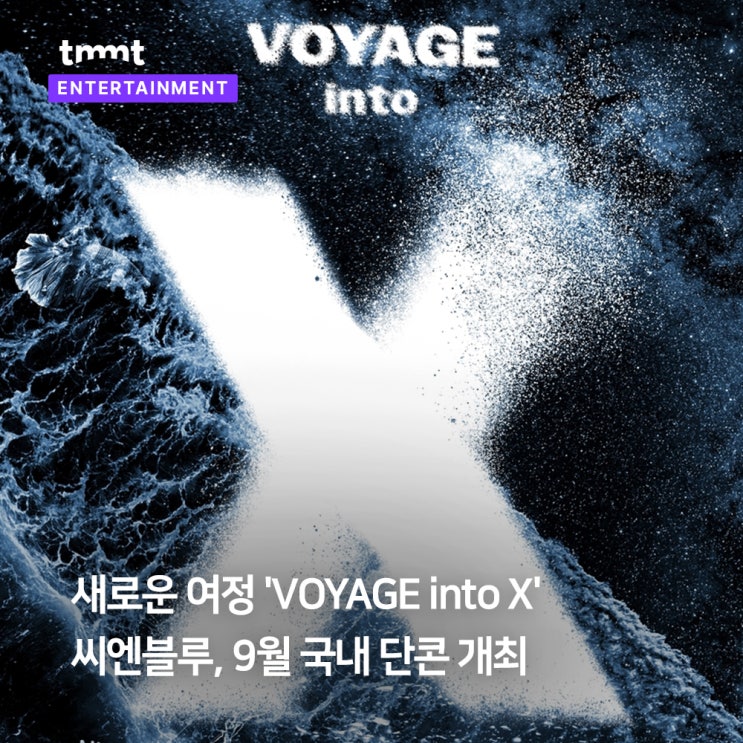 씨엔블루, 9월 국내 단독 콘서트 개최