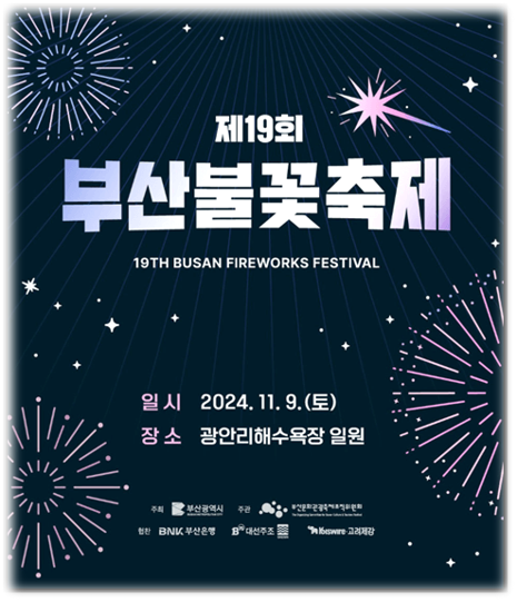  제19회 부산불꽃축제 공연시간 공연장소 티켓가격 예매