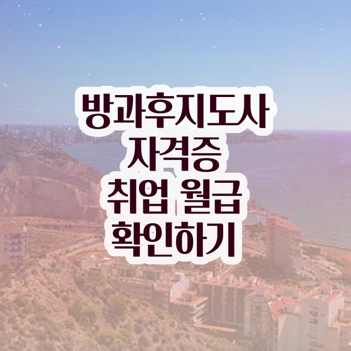  40대여자자격증 , 중년 직장인도 방과후지도사 취득 가능해요