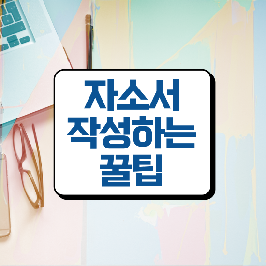  이직자소서 , 자기소개서지도사 자격증 간단하게 취득한 과정 확인