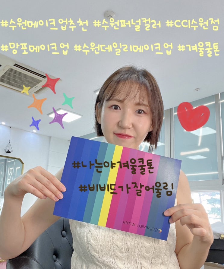  수원메이크업추천 퍼스널컬러 진단 후 데일리메이크업까지 메이크눈썹, 그집