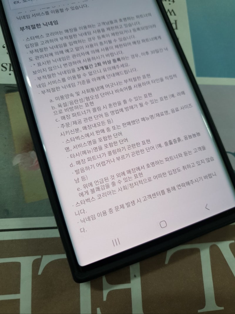 스타벅스 닉네임 추천 및 변경방법 웃김주의 : 네이버 블로그