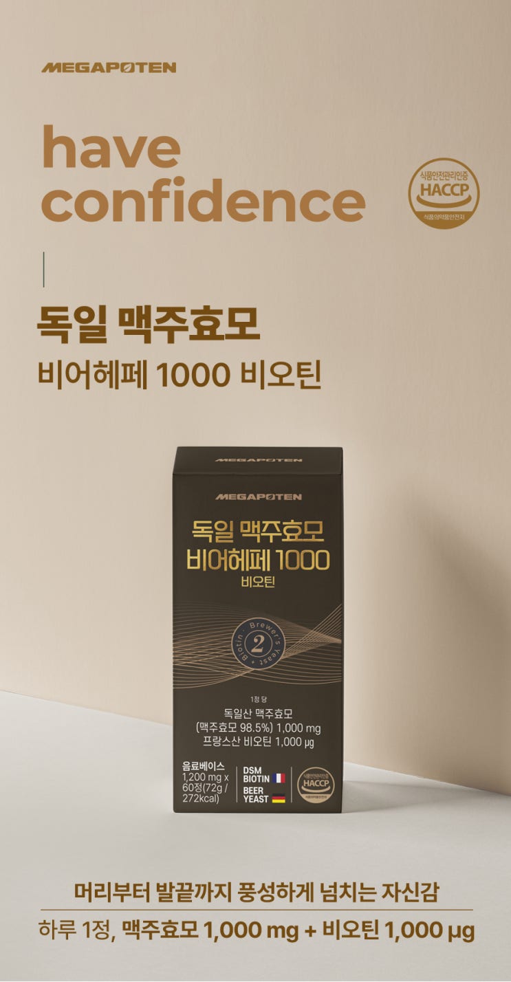  깔끔하게 구성된 비오틴 맥주효모 상세페이지 디자인 제작