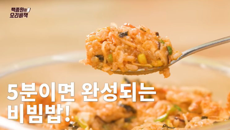  백종원 초간단 비빔밥 만드는방법 백종원비빔밥 레시피