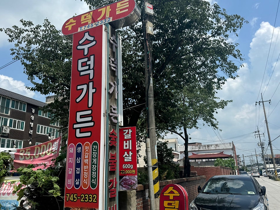 수덕가든 사진 2