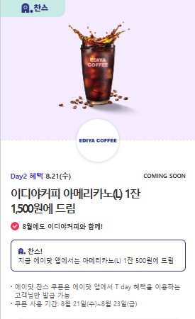 【이천시 창전동 휴대폰 1등 SKT영진대리점 본점】 SKT T멤버십 T DAY2 혜택 → 2024년 8월 21일 【이천시 창전동 휴대폰 1등 SKT영진대리점 본점】 SKT T멤버십 T DAY2 혜택 → 2024년 8월 21일