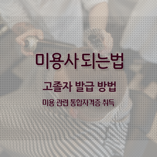  상무지구 피부관리 , 피부관리사자격증 창업 알아야 하는 면허증은? 및 노하우