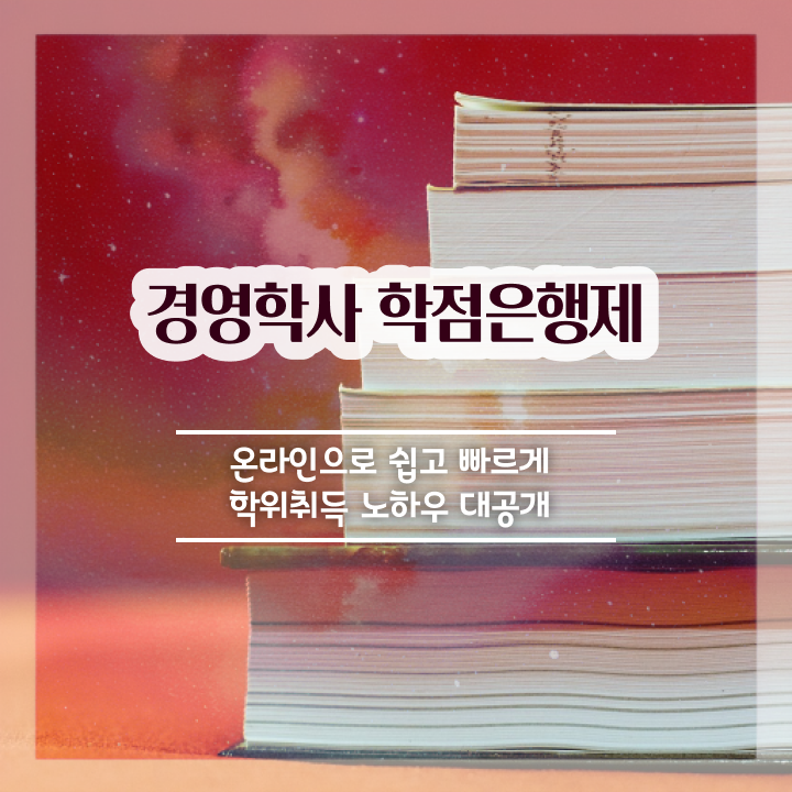 산업안전기사 경영학 , 경영학 인강만 듣고 독학으로 준비하는 노하우