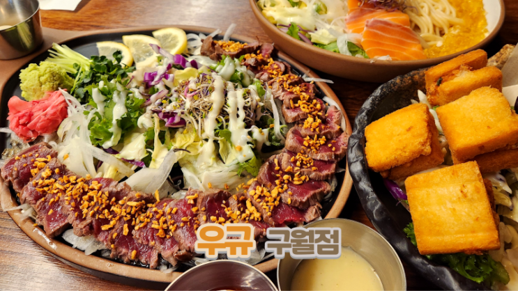  우규 구월점_안주 맛집 구월동 술집 추천