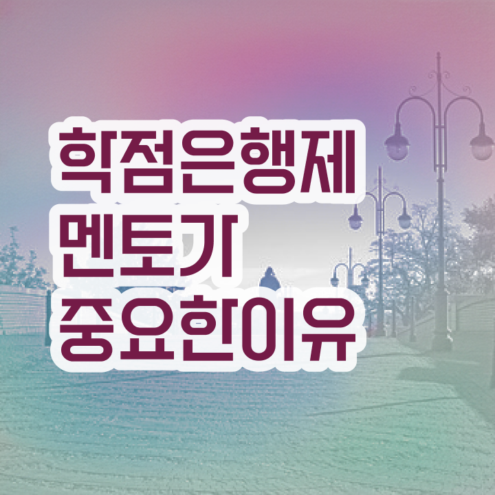  학점은행제 아동학사 , 학점은행제 플래너 추천받고 원하던 학사 학위 얻었어요