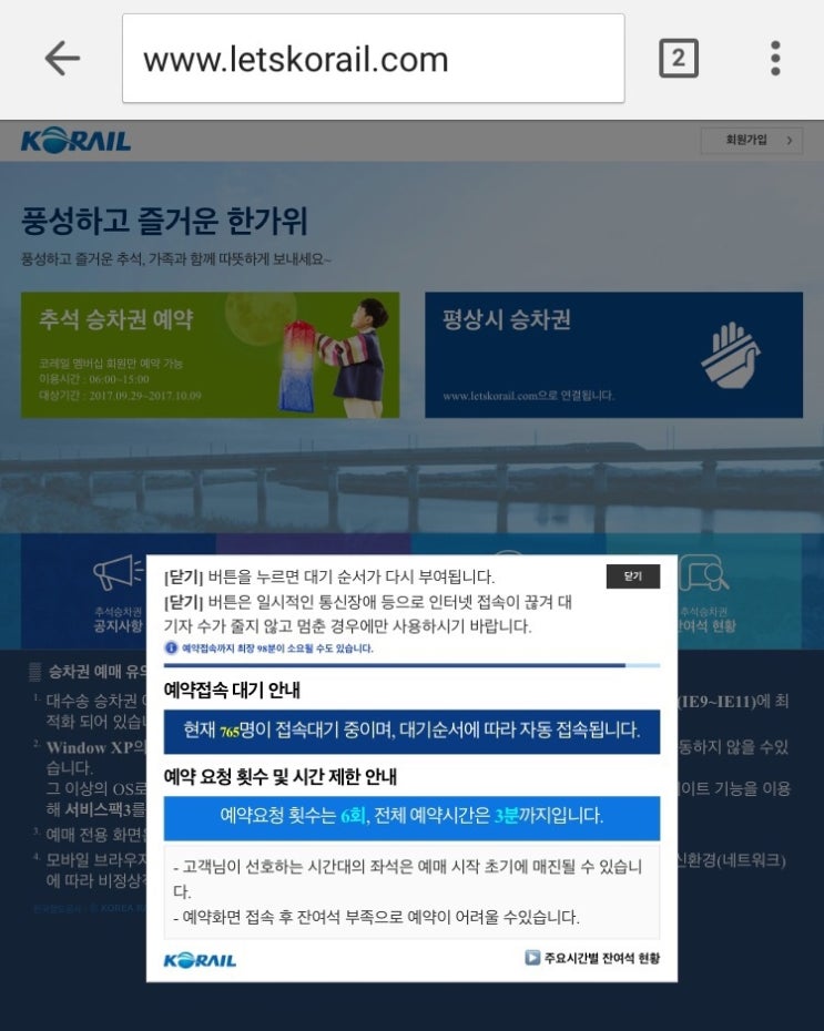 2024 <b>추석</b>기차표 <b>예매</b> 일정, KTX SRT <b>예매</b>방법